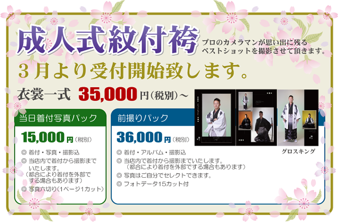 成人式紋付袴