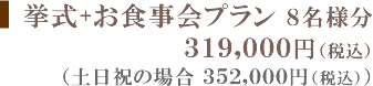 挙式+お食事会プラン